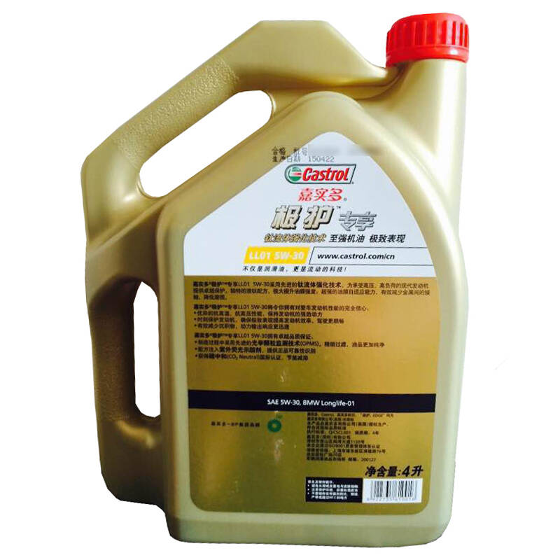 嘉实多(castrol)极护专享ll01 5w-30 4l全合成机油润滑油