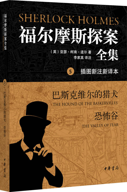 福尔摩斯探案全集(插图新注新译本)(套装全7册)(另赠1916年版