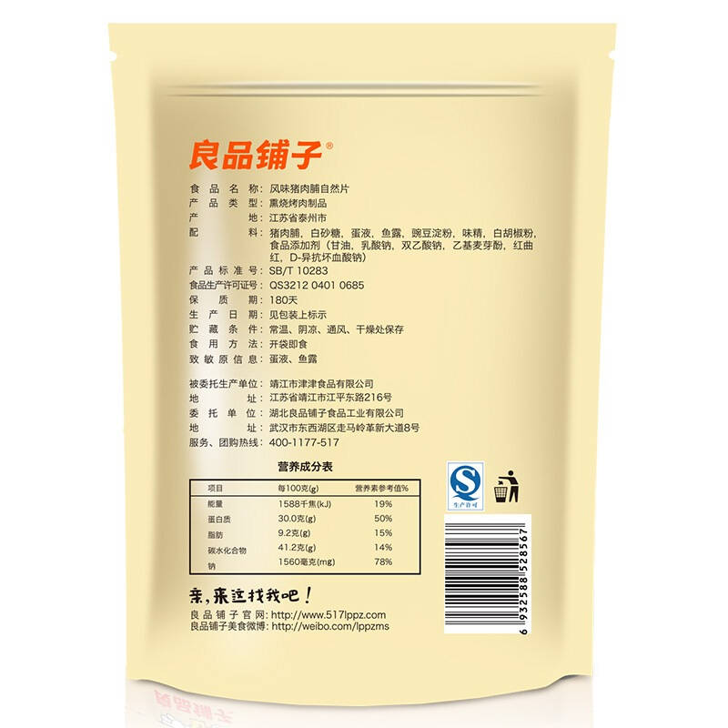 良品铺子 肉干 肉脯 风味猪肉脯自然片100g