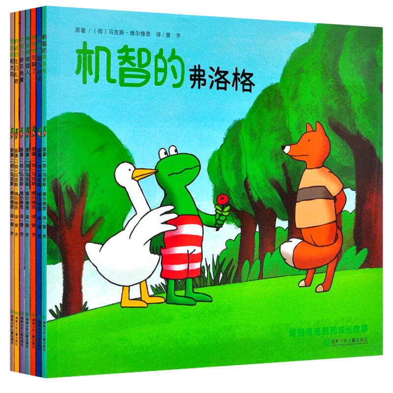 包邮青蛙弗洛格的成长故事(全三辑,共26册)畅销儿童图画书幼儿园绘本