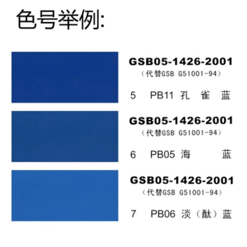 gsb色卡国标色卡-中国油漆涂料色卡05-1426-2001漆膜颜色标准样卡