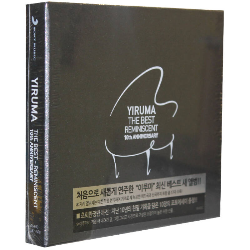 李闰珉 yiruma the best reminiscent 1cd