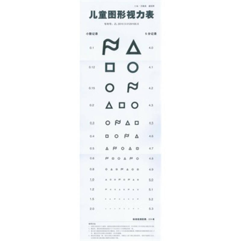 儿童图形视力表 王勤美,虞冠舜