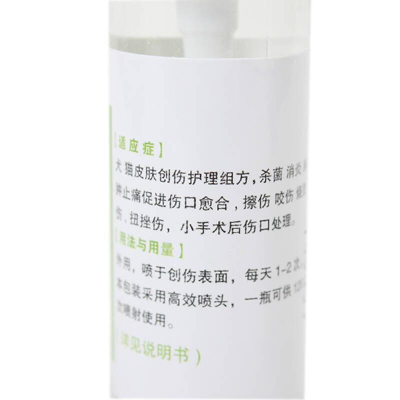 爱纳它宠物创速康喷剂伤口狗狗术后创伤愈合药20ml/支