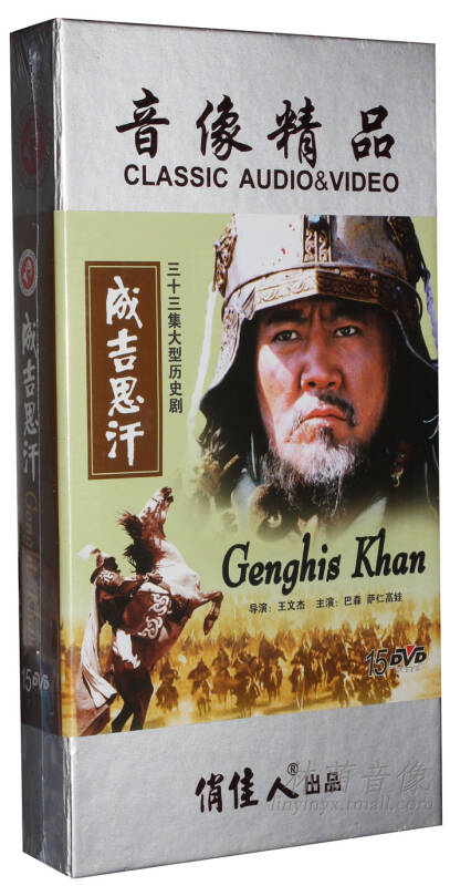 正版电视剧碟片光盘 成吉思汗 珍藏版 15dvd 巴森 萨仁高娃赵恒煊