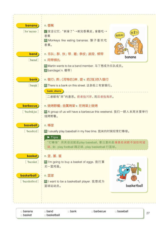 新东方 初中英语词汇词根 联想记忆法