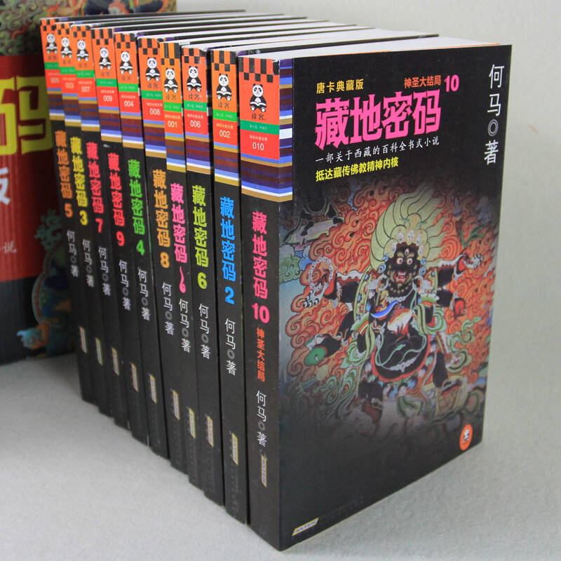 藏地密码txt全集下载