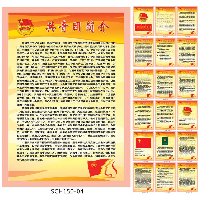 共青团制度牌 团委宣传画 团支部挂图 共青团简介 贴画sch150-04 户外