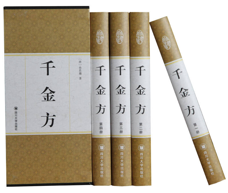 千金方 礼盒精装4册线装 孙思邈著 中医四大名著 黄帝内经神农本草经