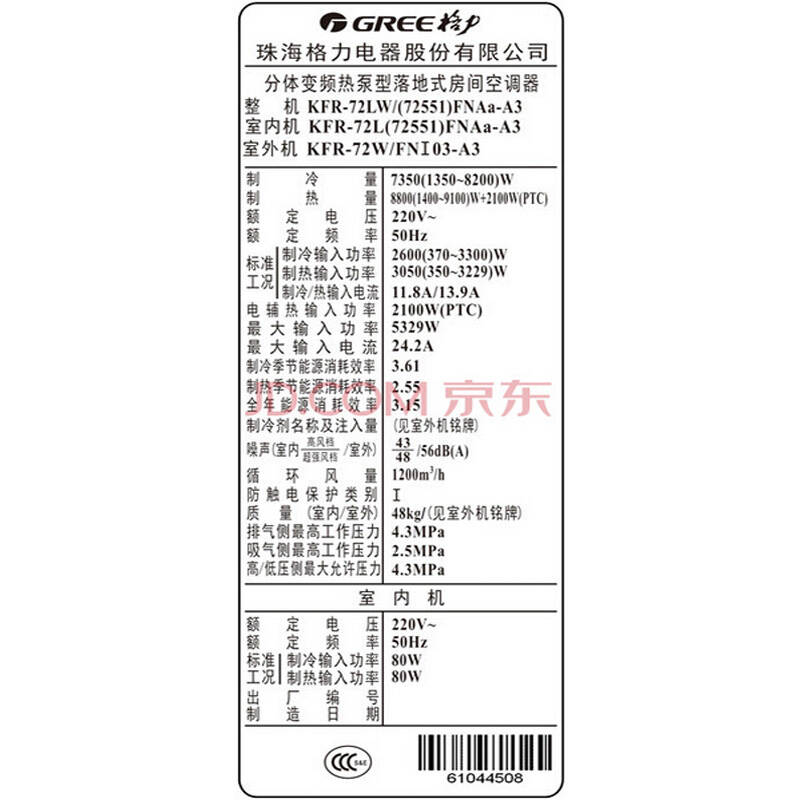 格力(gree 3匹 变频 i酷 立柜式冷暖空调(银色)kfr-72lw(72551)fnaa