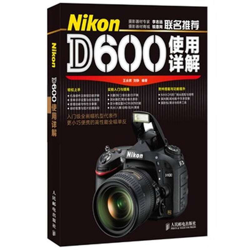 nikon d600说明书_nikon d800使用详解_nikon d600使用详解