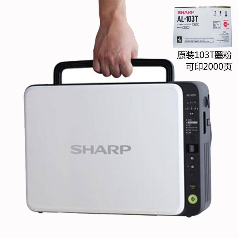 夏普(SHARP)AL1035WH激光便携式打印机复