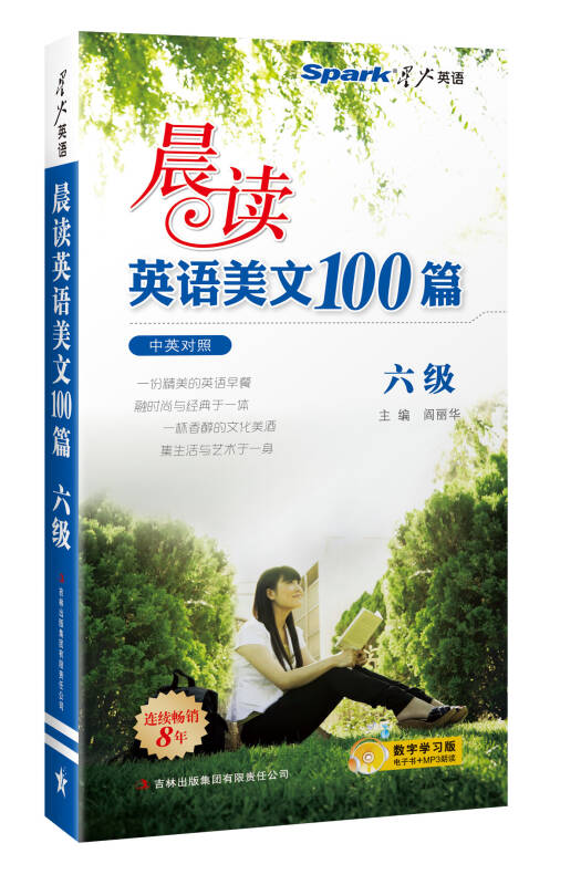 8晨读英语美文100篇(六级)附mp3光盘1