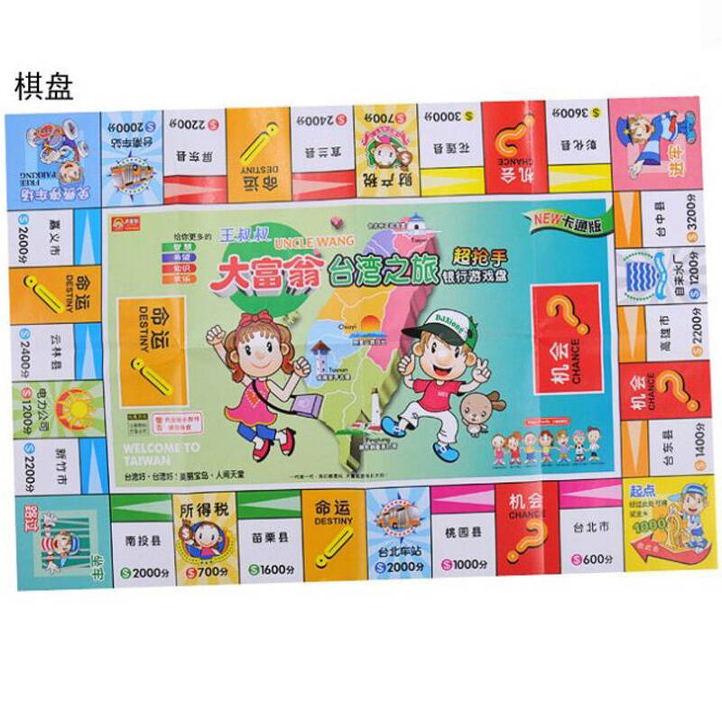 儿童玩具 桌面游戏 大富翁卡通银行游戏盘-台湾之旅(2004)