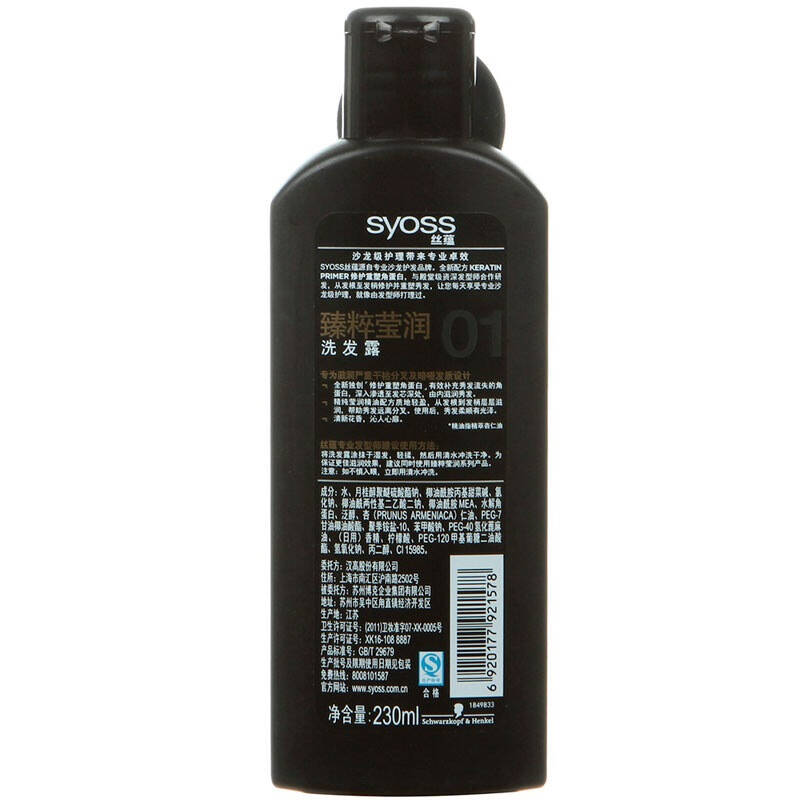 【京东超市】丝蕴(syoss)臻粹莹润洗发露230ml(洗发水温和洁净密集