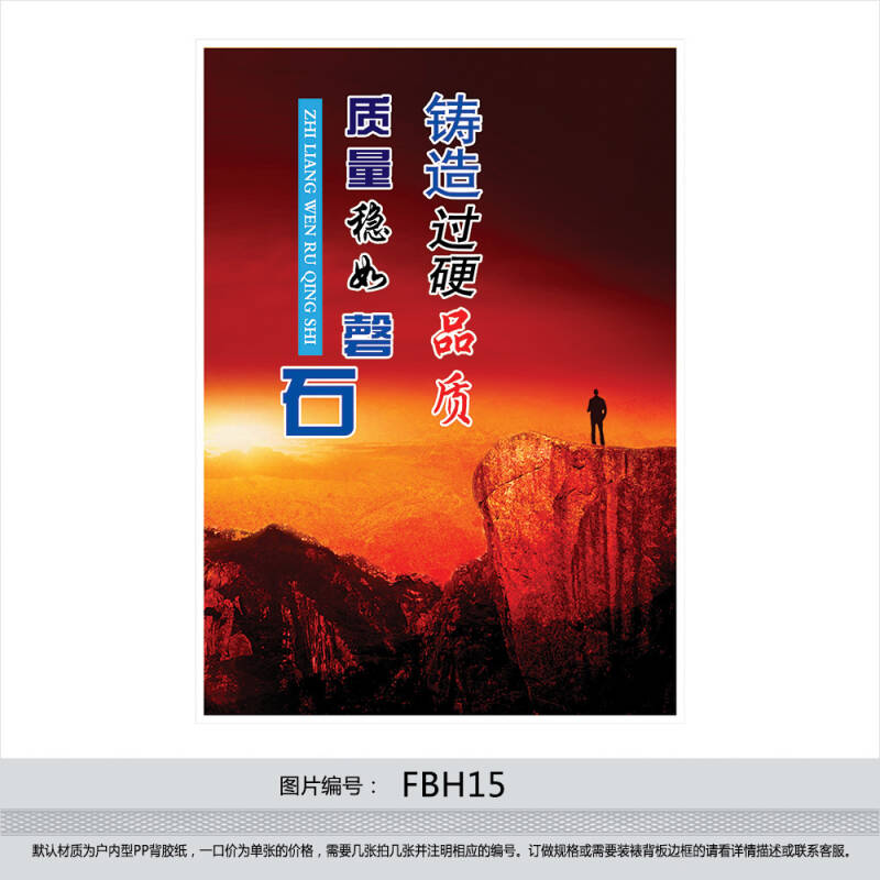 企业品管挂图 质量宣传画 品质改善海报 铸造过硬品质