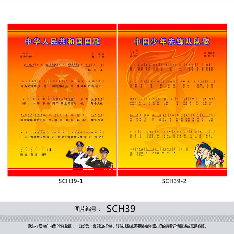 少先队队歌谱贴画