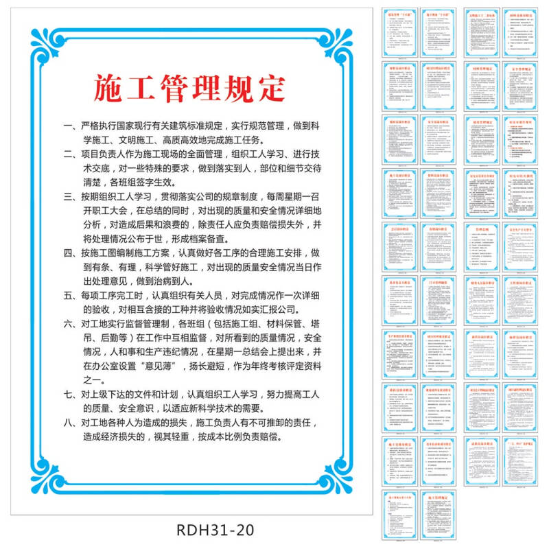 建筑施工工地制度牌 施工安全挂图 施工管理规定 贴画rdh31-20 户外型