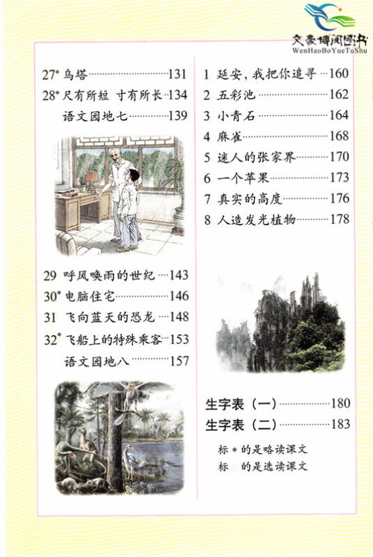 全新正版小学4四年级上册语文书课本人民教育出版社教材教科书四年级