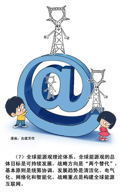 全球能源互联网
