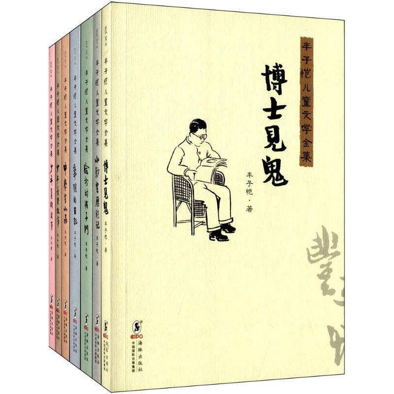 丰子恺儿童文学全集 套装共7本 丰子恺 少儿 书籍