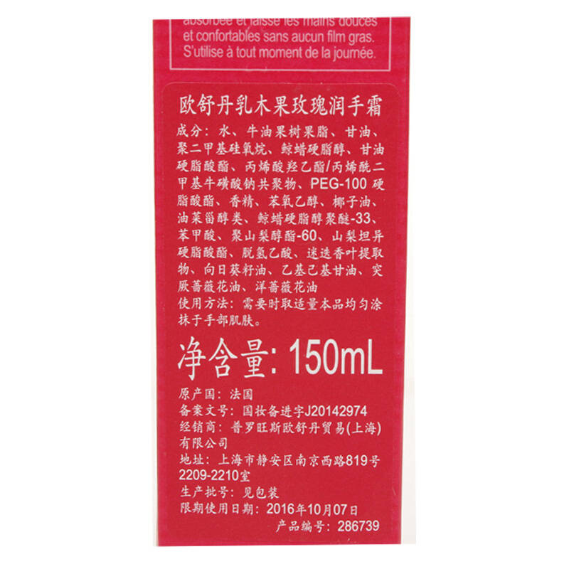 欧舒丹护手霜女保湿滋润进口 乳木果玫瑰护手霜150ml