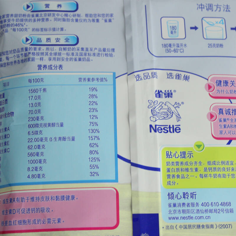 nestle/雀巢 奶粉雀巢全家营养甜奶粉300克x2袋装 健康成人全脂奶粉