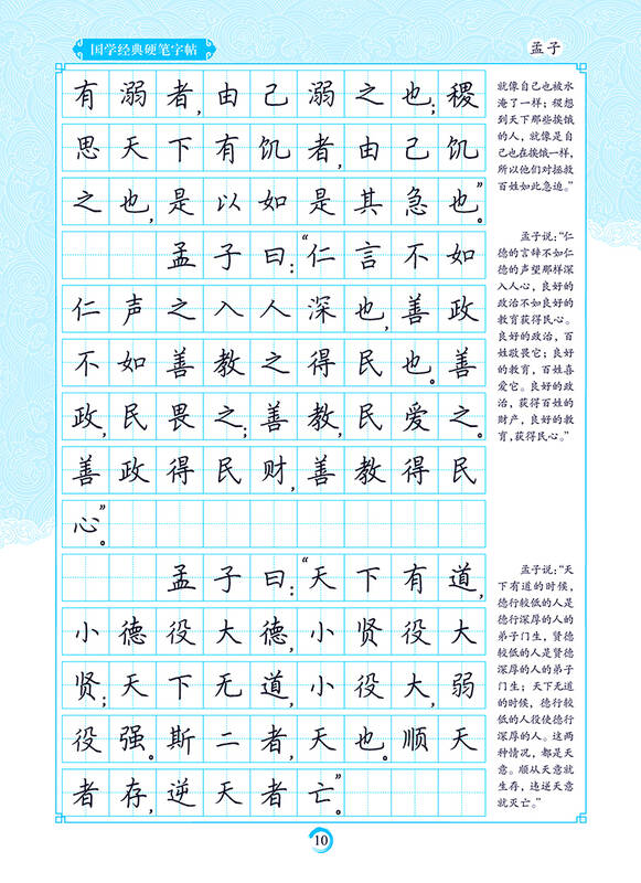 墨点字帖荆霄鹏国学硬笔钢笔字帖楷书套装:诗经 中国