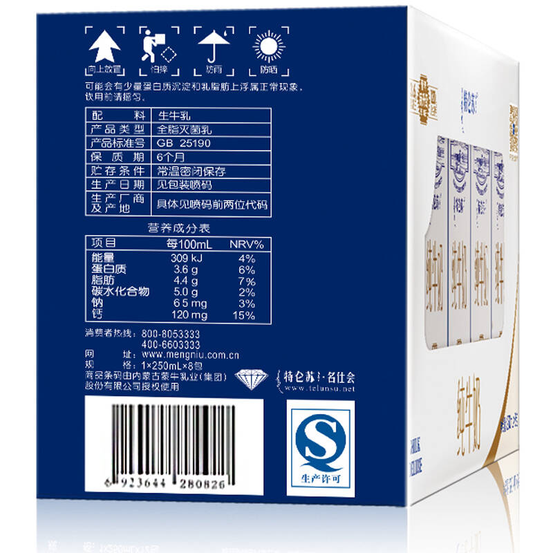 【京东超市】蒙牛 特仑苏 纯牛奶 250ml*8 轻享装