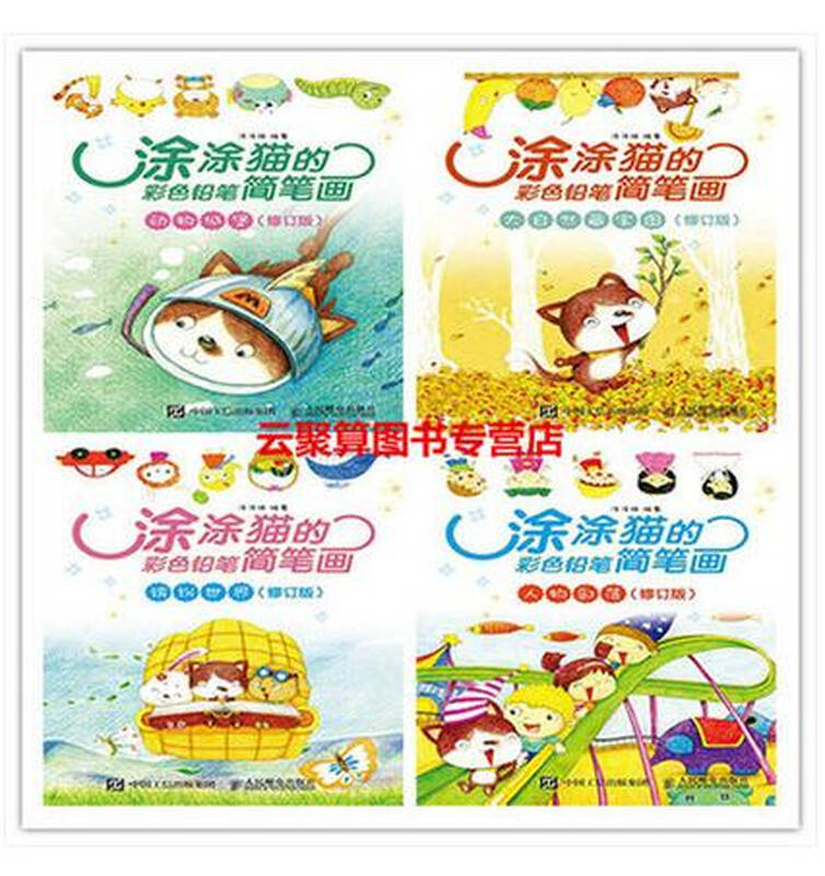 涂涂猫的彩色铅笔简笔画