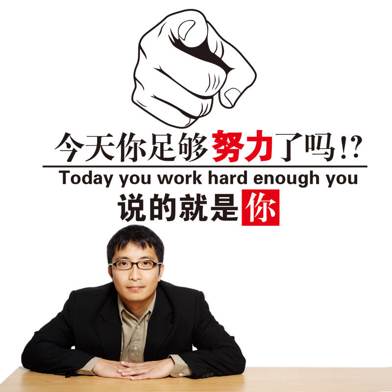 亮点 可定制文字励志墙贴纸贴画公司企业文化标语宿舍