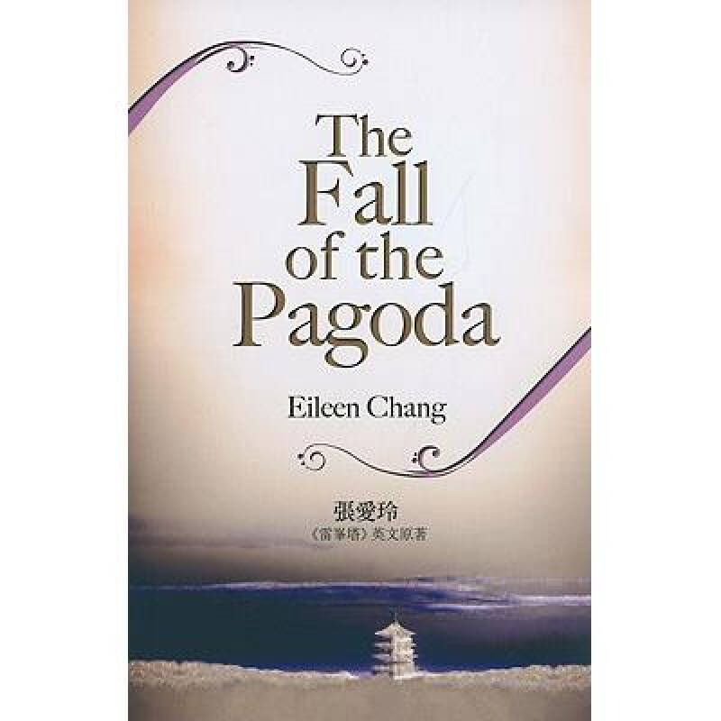 the fall of the pagoda