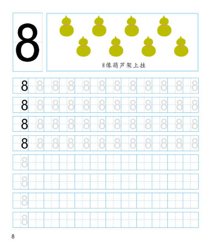 邦臣小红花·学前必备描红:数字描红(套装共2册)