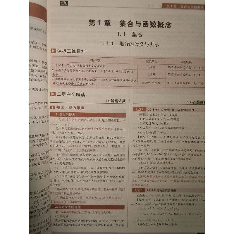 王后雄学案教材完全解读:高中化学必修2(配人