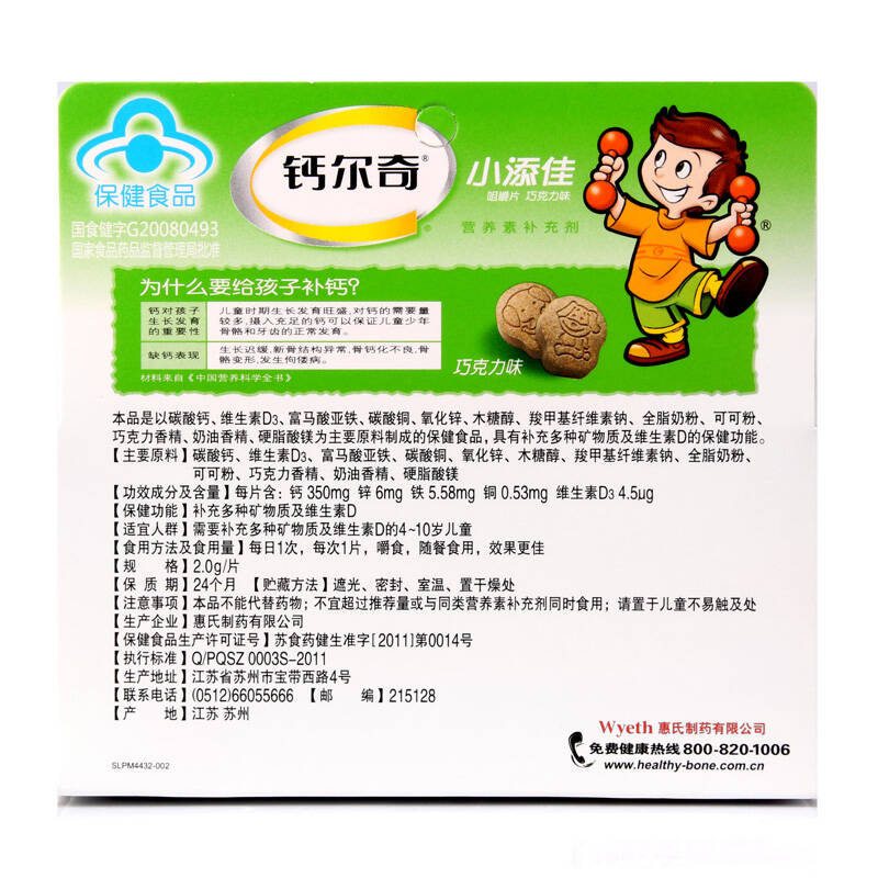 caltrate钙尔奇小添佳咀嚼片儿童钙片 50片