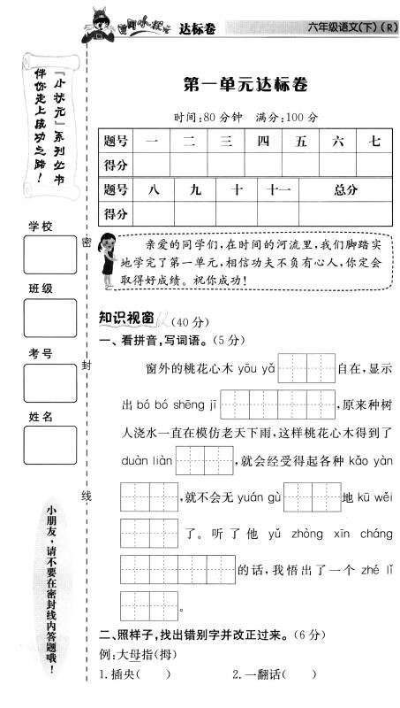 2016年春 黄冈小状元达标卷:语文(六年级下 r版 最新修订)