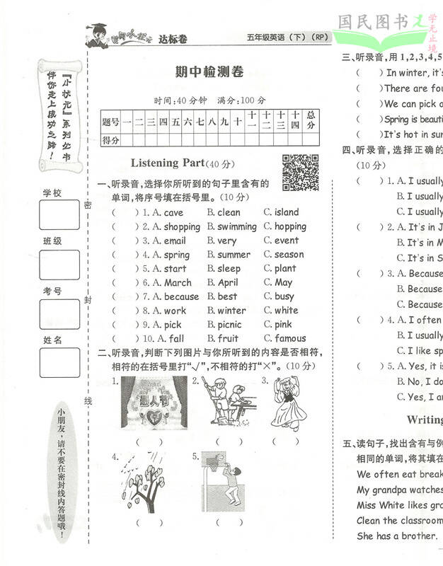 黄冈小状元达标卷 五年级下/5年级 英语pep 下册 人教