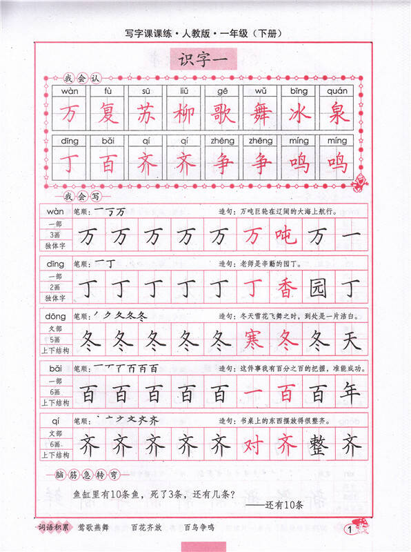 司马彦字帖 写字课课练1一年级下册人教版 司马彦字帖硬笔书法楷书字