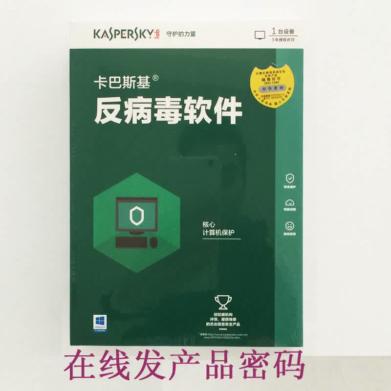 卡巴斯基安全软件激活_卡巴斯基2014安全软件激活码_卡巴斯基全功能安全软件 2010激活码