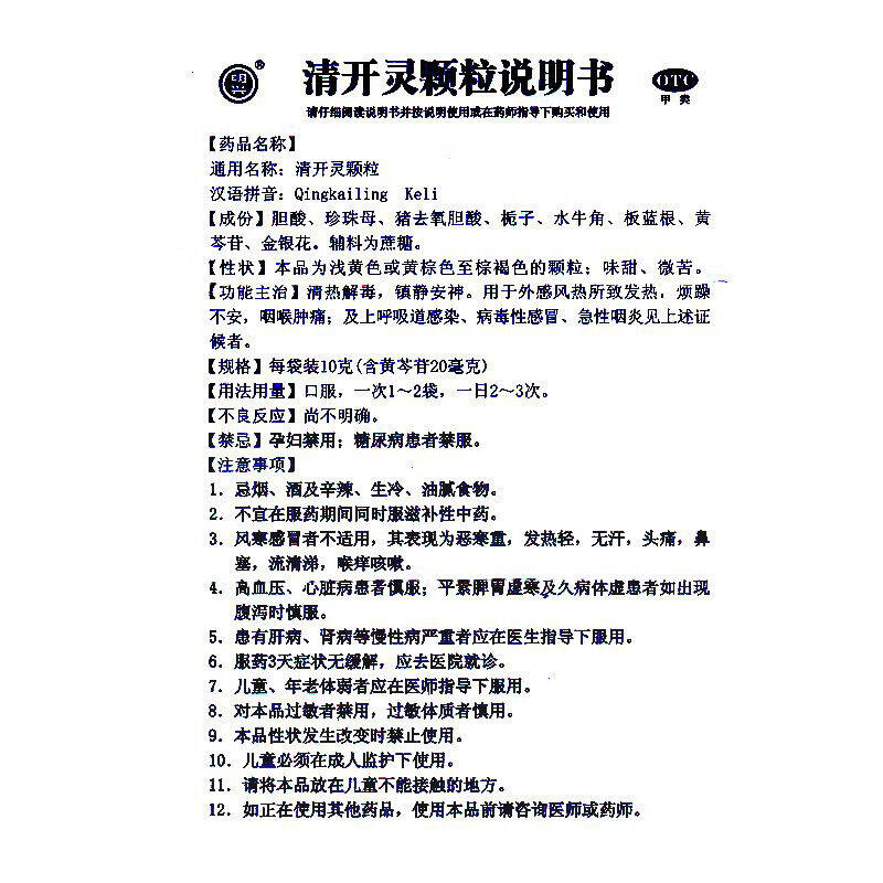 白云山 清开灵颗粒 10袋