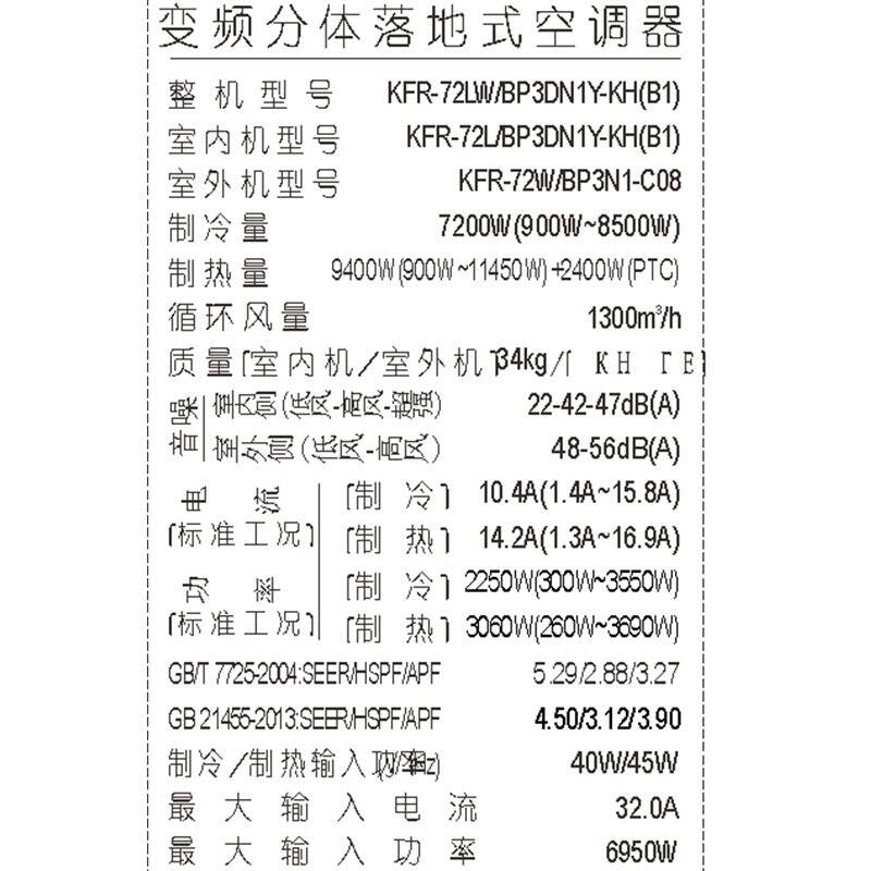 5 空调柜机 天行 kfr-72lw/bp3dn1y-kh(b1)