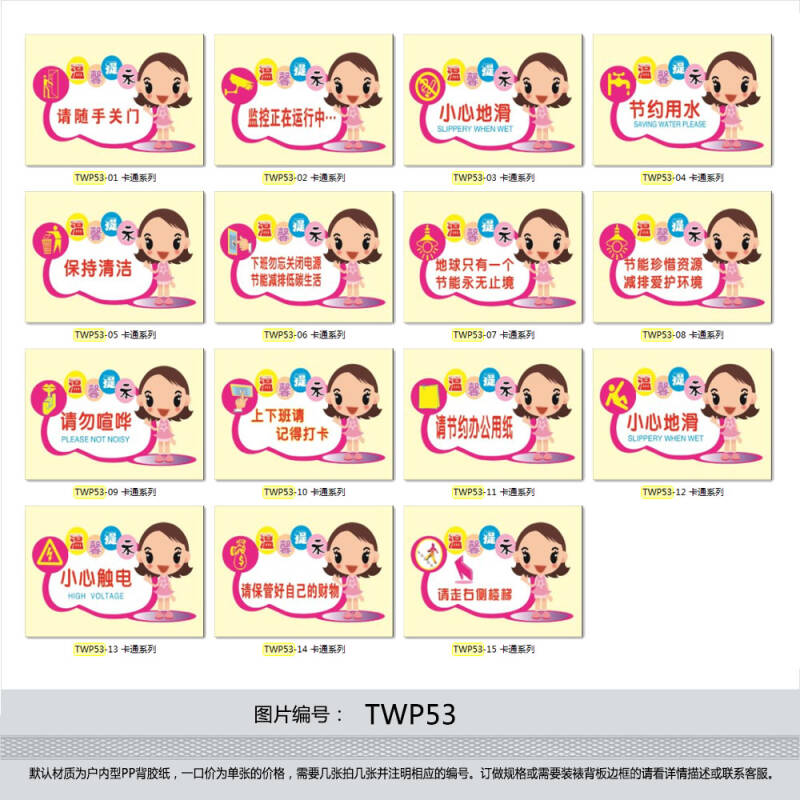 印制温馨提示 提醒标贴 办公室提示标识卡通系列订做墙贴纸twp53 户外
