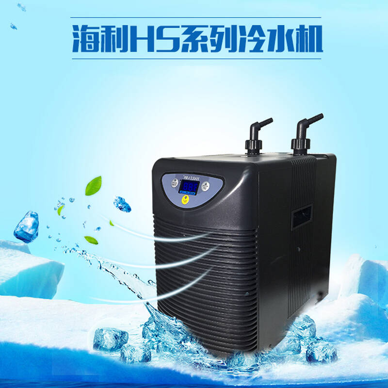 1/20hp鱼缸水族箱降温散热鱼缸冷水机适合50-220l的鱼缸制冷机 海利hc