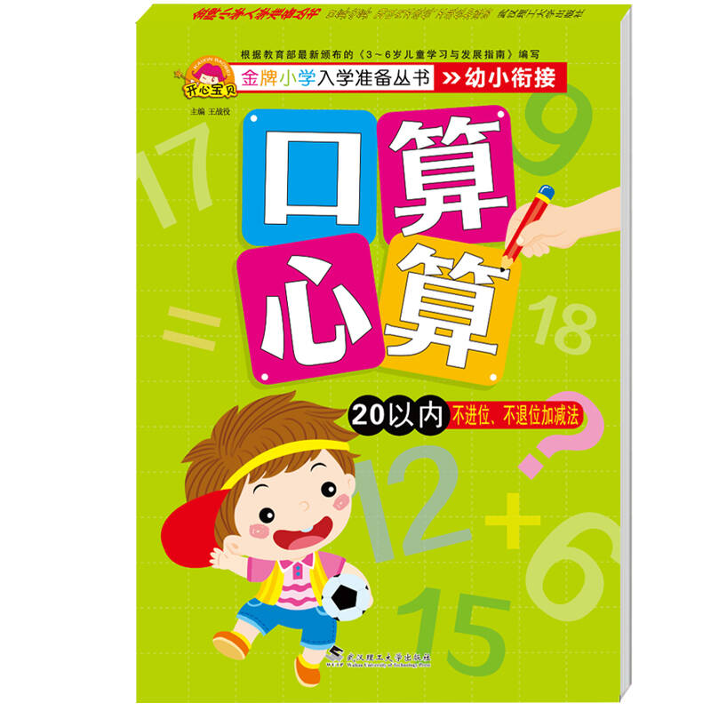 幼儿学前班启蒙描红口算心算全12册3-6岁幼儿园学前练字描字本 幼小