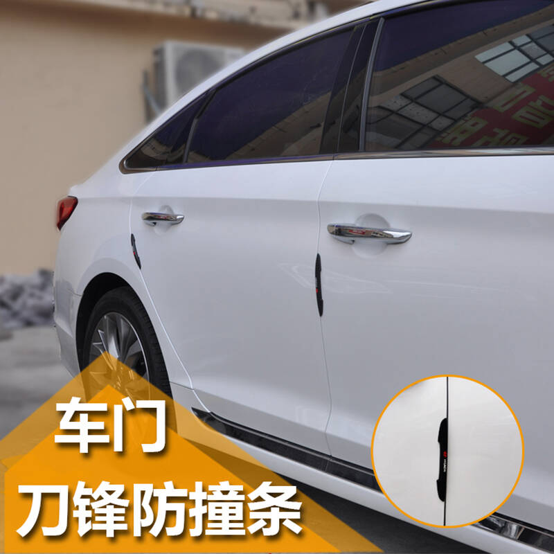 路图刀锋型汽车装饰车身防撞贴 汽车防撞条前后车门防