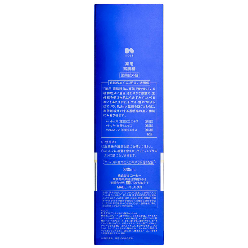 【京东超市】雪肌精化妆水330ml(提亮肤色 补