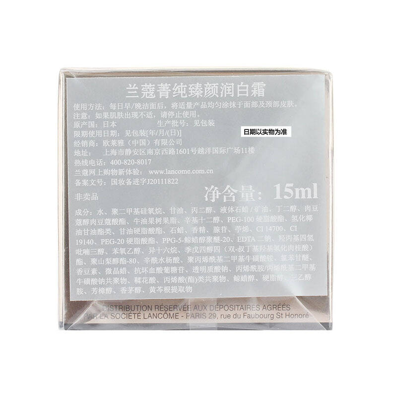 京东配送】lancome 兰蔻金纯卓颜/菁纯臻颜 润白霜 15ml 小样面霜