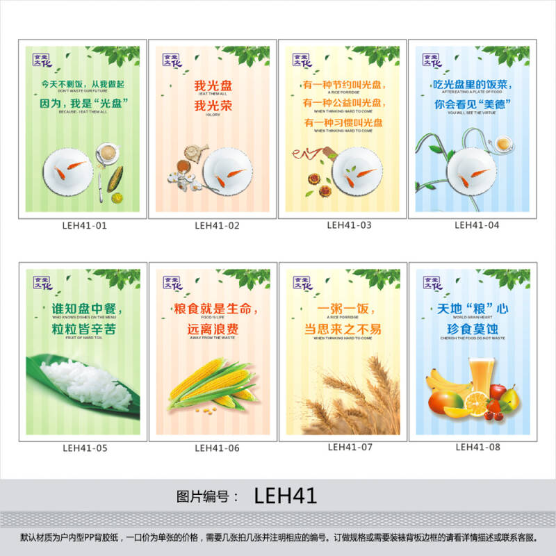 订做餐厅宣传标语 食堂文化 节约海报挂图 光盘行动 贴画leh41 户内型
