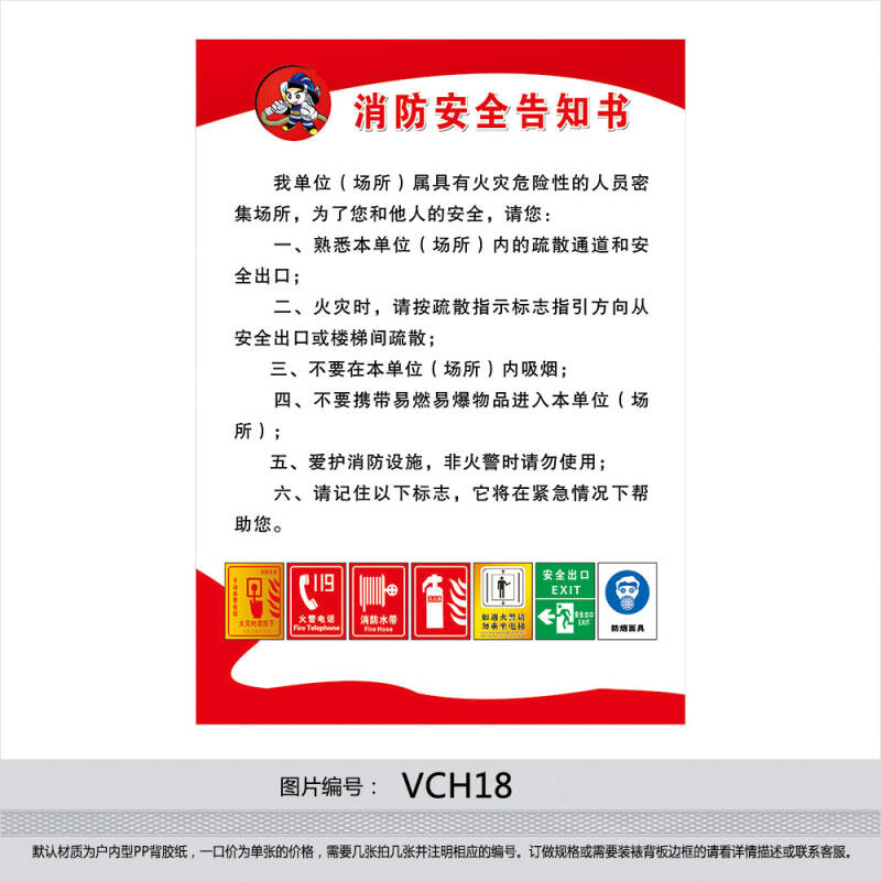消防安全挂图 海报 消防规章制度牌 消防安全告知书 贴画vch18 户内型