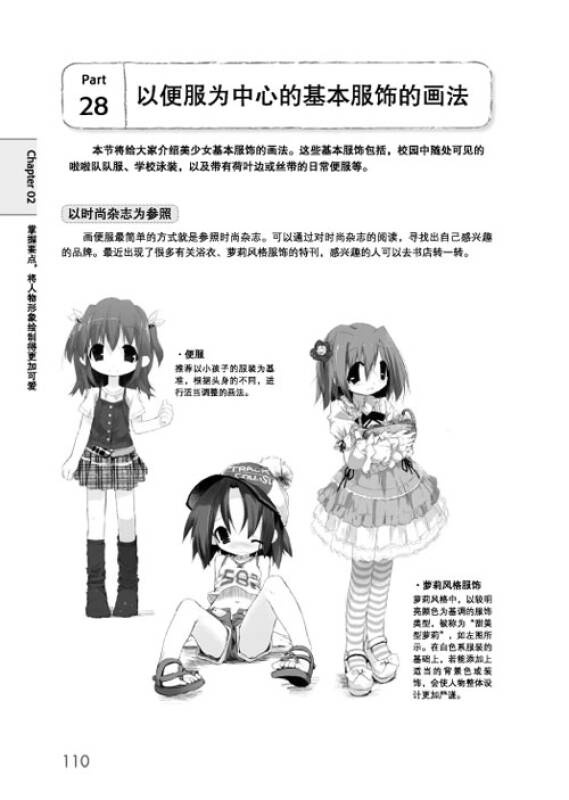 日本超级漫画课堂:萌少女的画法